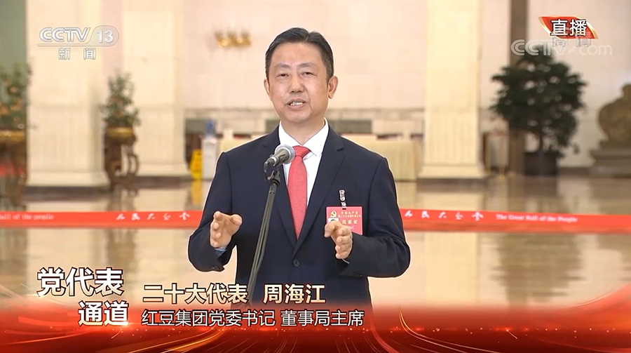 周海江走上二十大黨代表通道，答外媒提問（截屏）