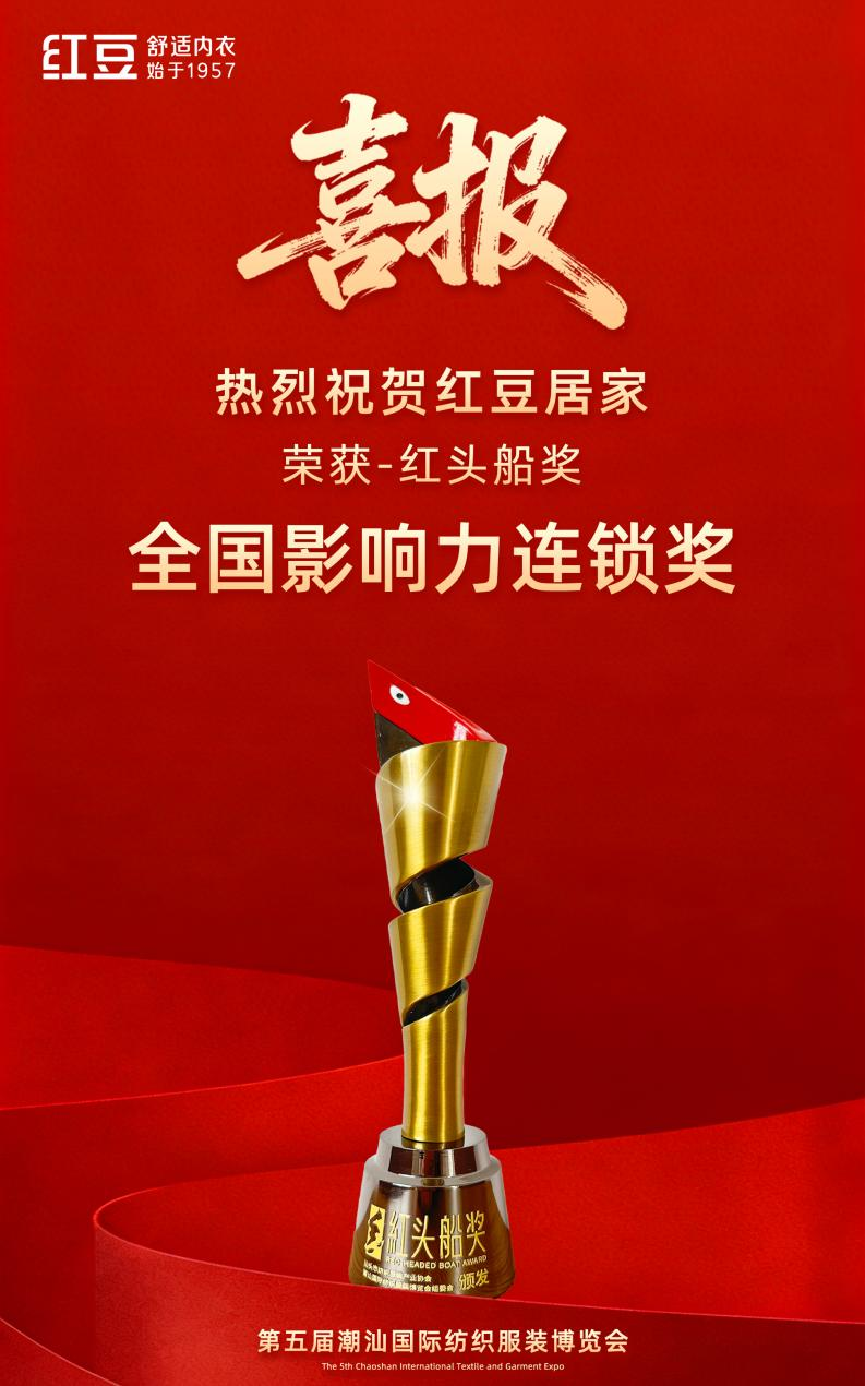 全國影響力連鎖獎